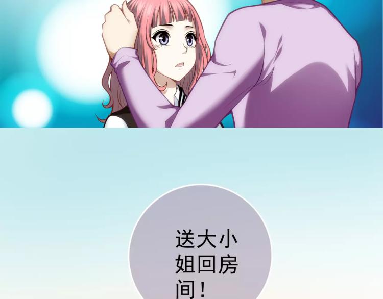 《蜂旅人》第13话 时月的秘密 第45页