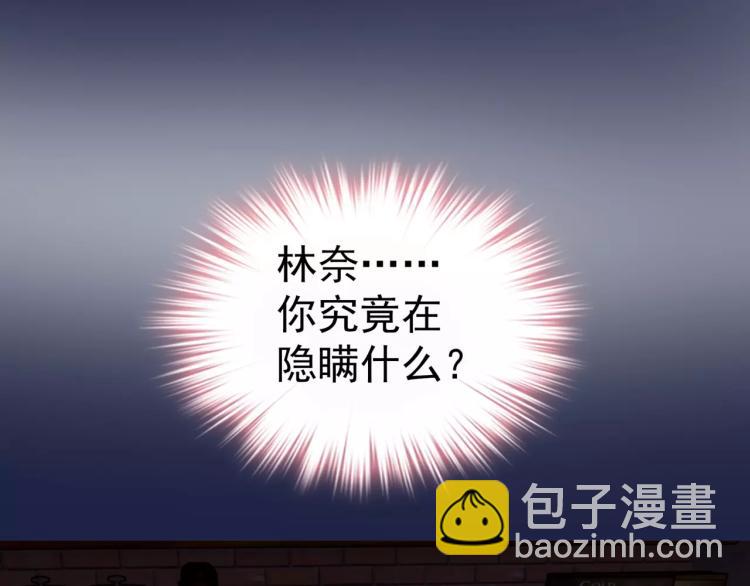 《蜂旅人》第12话 女王蜂力量觉醒！ 第31页