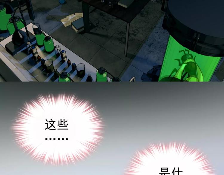 《蜂旅人》第12话 女王蜂力量觉醒！ 第36页