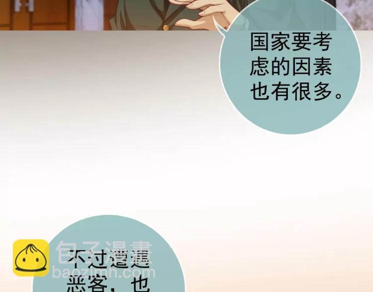 《蜂旅人》第14话 暴风雨的前夜 第20页