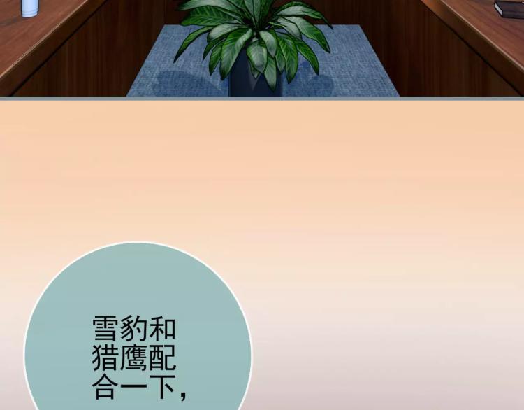 《蜂旅人》第14话 暴风雨的前夜 第22页