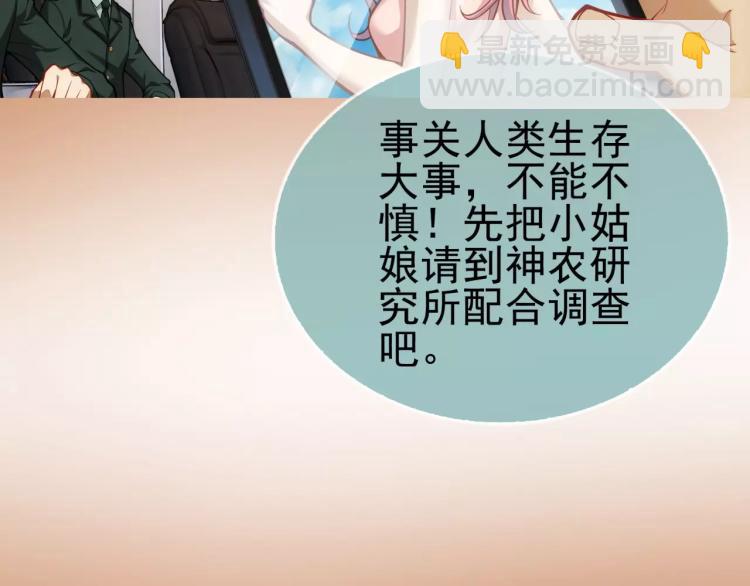 《蜂旅人》第14话 暴风雨的前夜 第28页