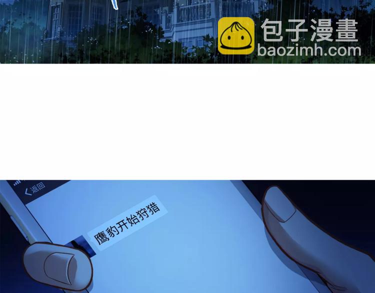 《蜂旅人》第14话 暴风雨的前夜 第32页