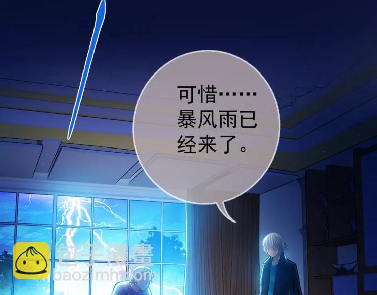 《蜂旅人》第14话 暴风雨的前夜 第9页