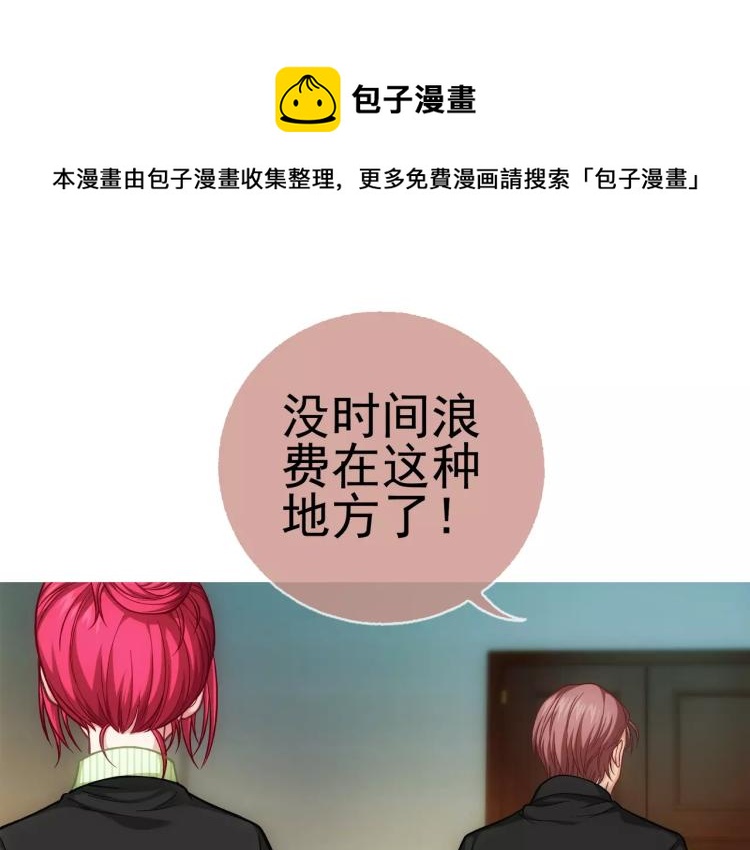 《蜂旅人》第17话 父亲的梦中情人 第1页