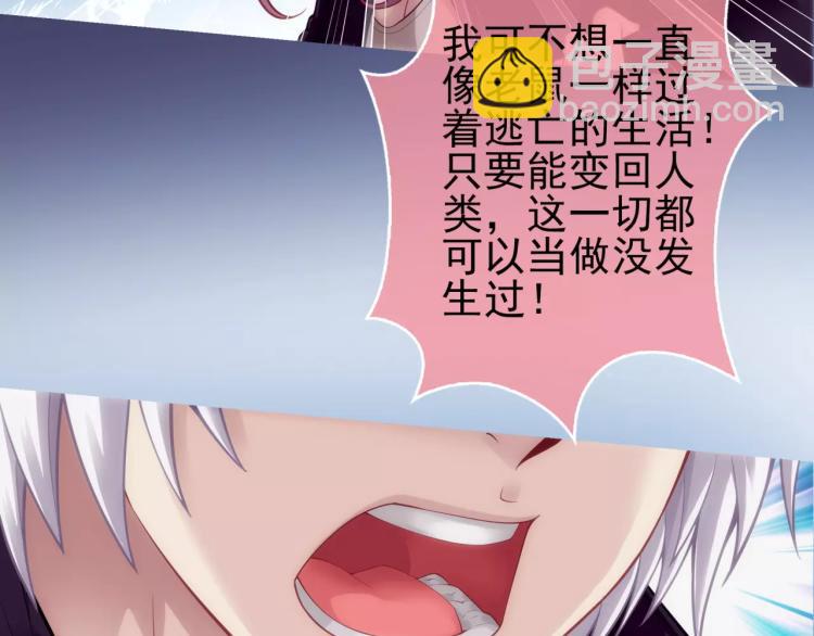 《蜂旅人》第16话 是你给了我力量 第12页