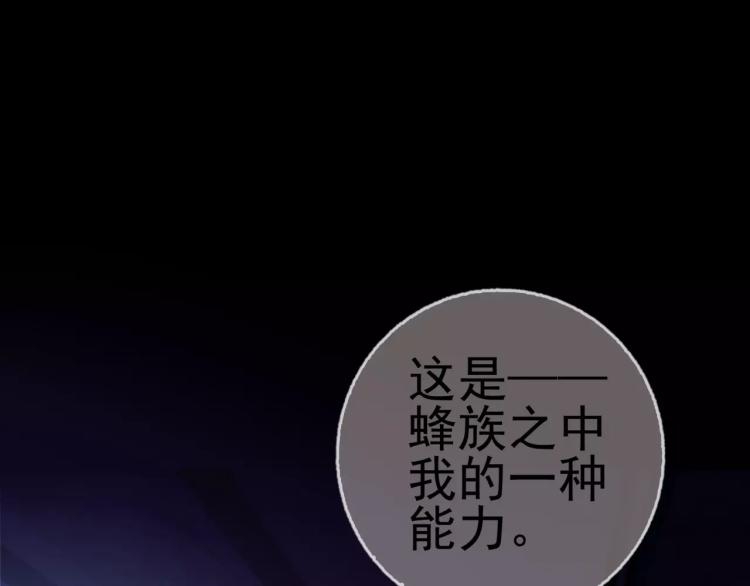 《蜂旅人》第16话 是你给了我力量 第18页