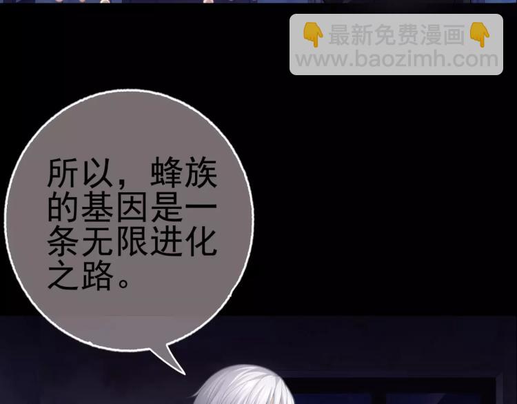 《蜂旅人》第16话 是你给了我力量 第23页