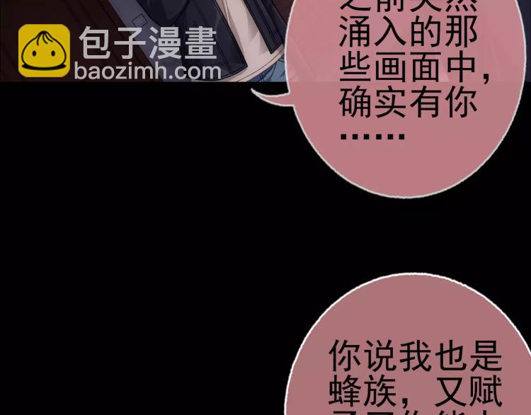 《蜂旅人》第16话 是你给了我力量 第40页
