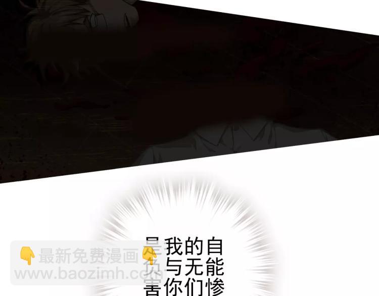 《蜂旅人》第19话 完全觉醒 第27页