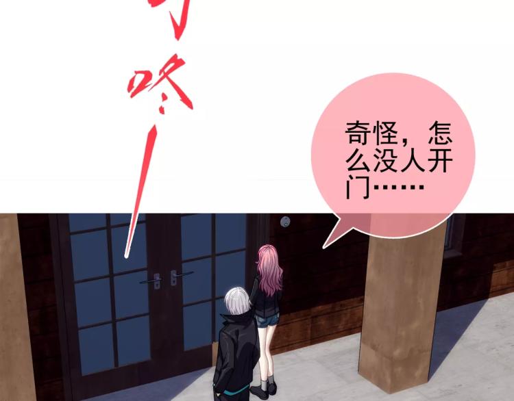 《蜂旅人》第19话 完全觉醒 第44页