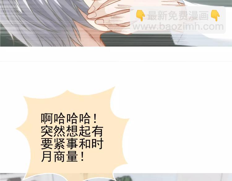 《蜂旅人》第23话 软肋 第24页