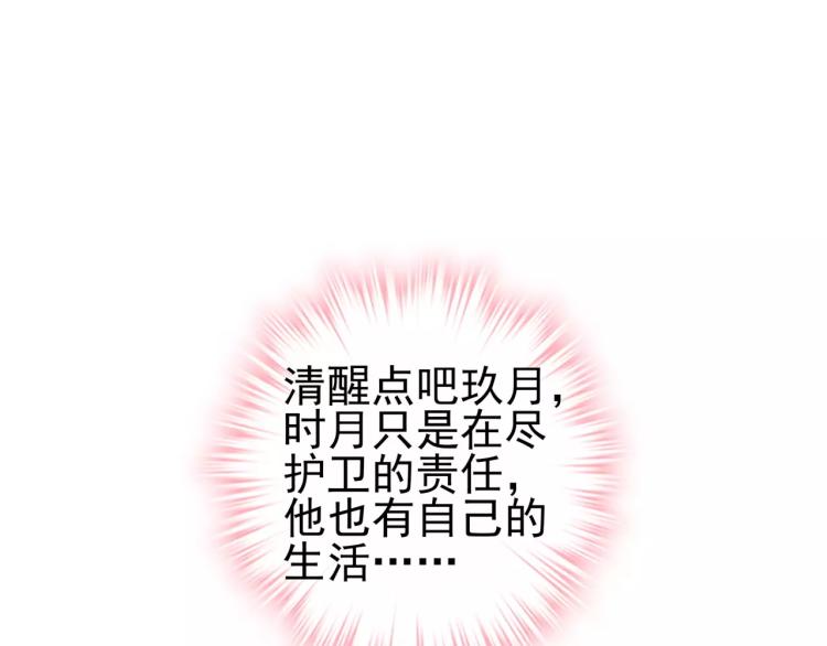 《蜂旅人》第23话 软肋 第29页