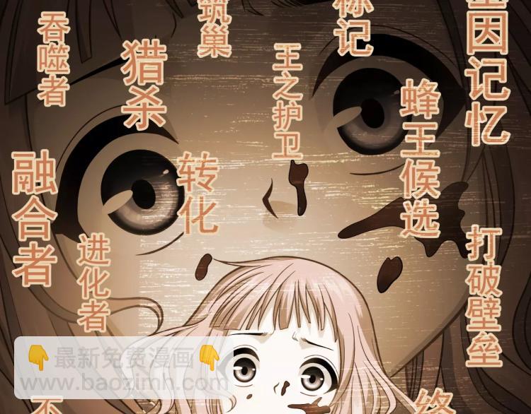 《蜂旅人》第21话 取回记忆 第11页