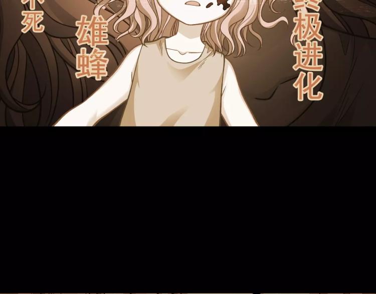 《蜂旅人》第21话 取回记忆 第12页