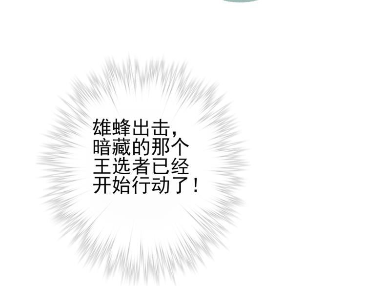 《蜂旅人》第20话 秒杀 第13页