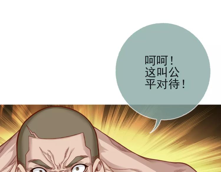 《蜂旅人》第20话 秒杀 第8页