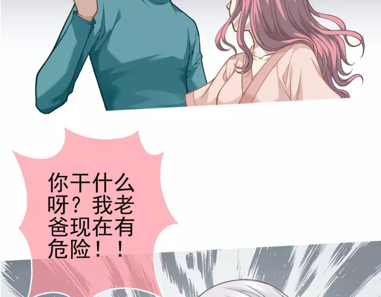 《蜂旅人》第24话 父亲被捕？ 第25页