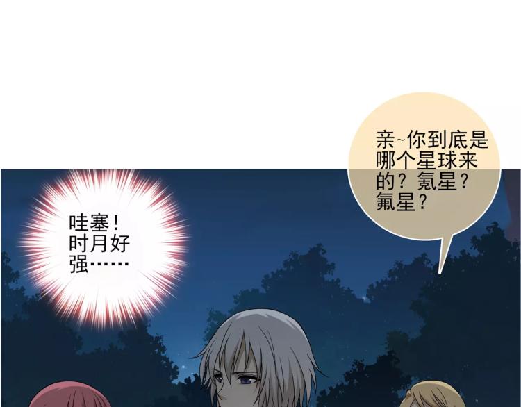 《蜂旅人》第27话 大难不死 第20页