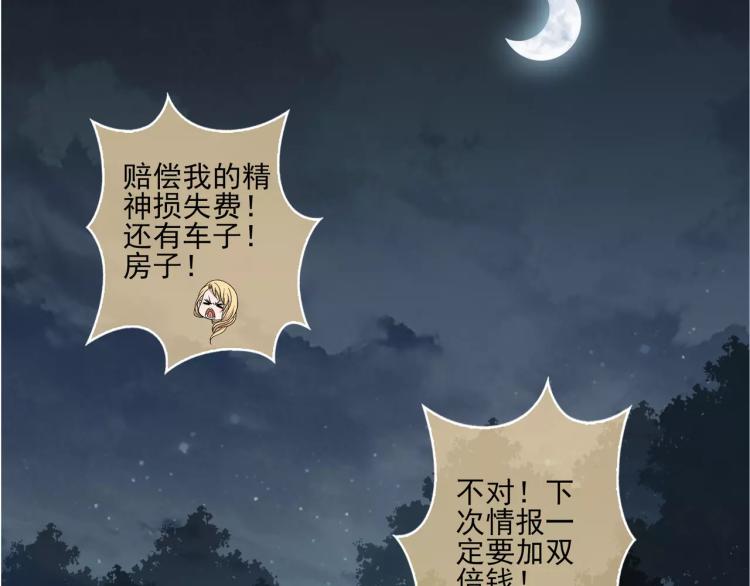 《蜂旅人》第27话 大难不死 第24页