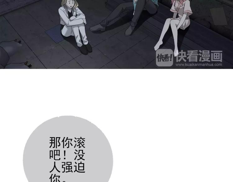 《蜂旅人》第27话 大难不死 第29页