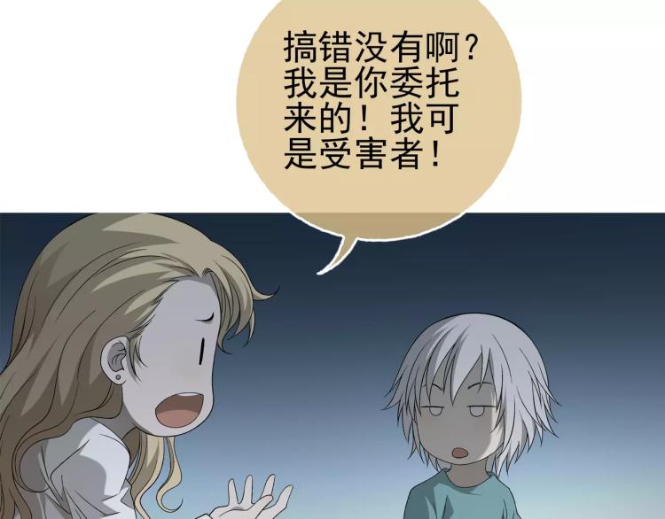 《蜂旅人》第27话 大难不死 第31页