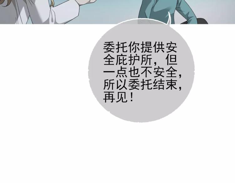 《蜂旅人》第27话 大难不死 第32页