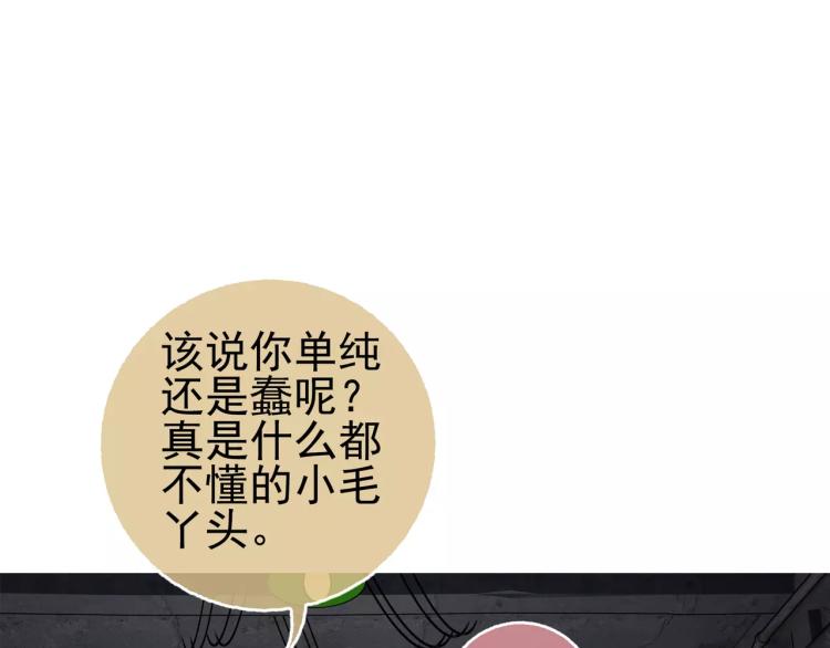 《蜂旅人》第27话 大难不死 第43页