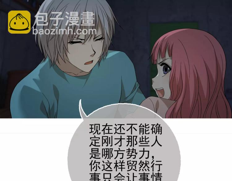《蜂旅人》第27话 大难不死 第46页