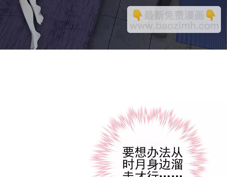 《蜂旅人》第28话 落跑的玖月 第20页