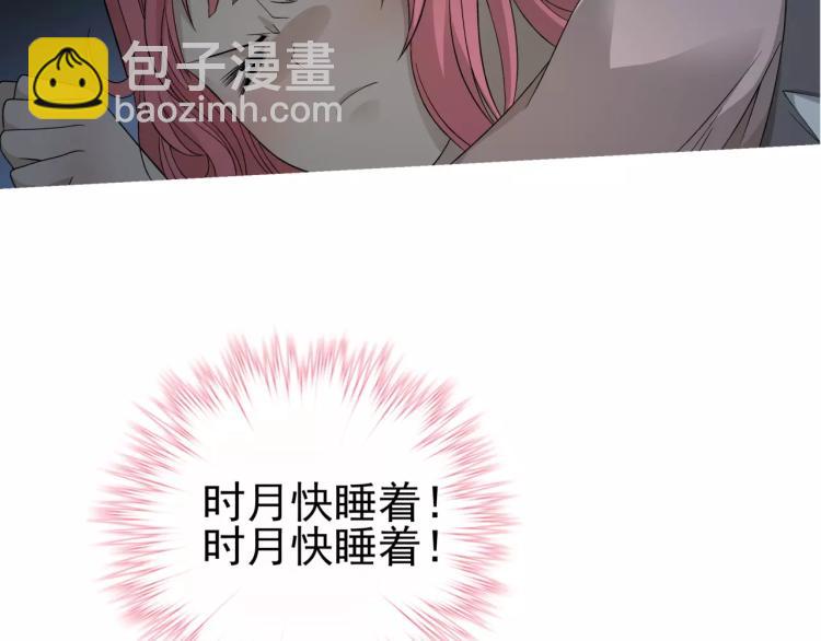 《蜂旅人》第28话 落跑的玖月 第25页