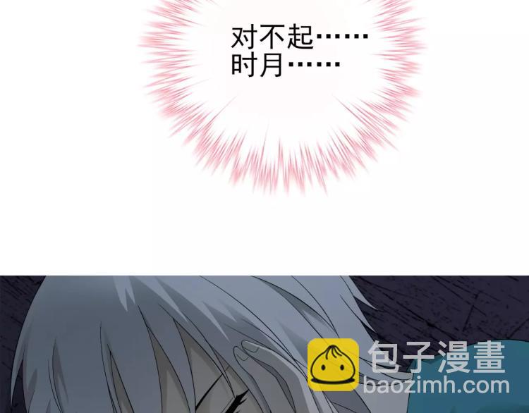 《蜂旅人》第28话 落跑的玖月 第43页