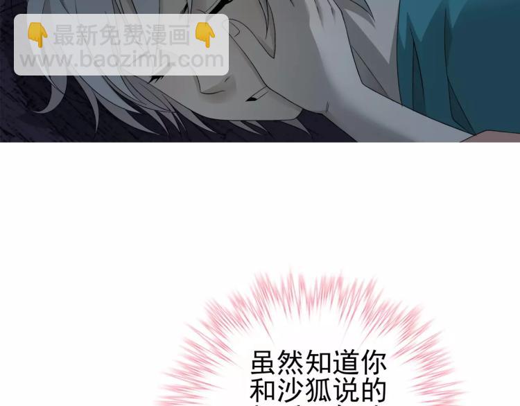 《蜂旅人》第28话 落跑的玖月 第44页