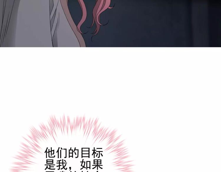《蜂旅人》第28话 落跑的玖月 第46页