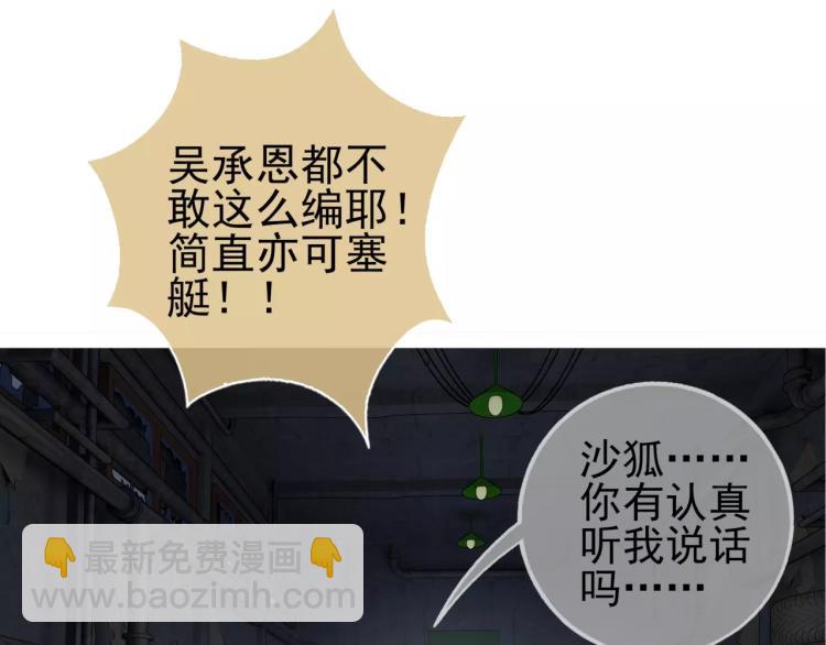 《蜂旅人》第28话 落跑的玖月 第5页