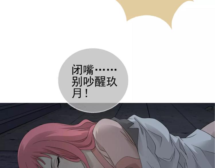 《蜂旅人》第28话 落跑的玖月 第7页