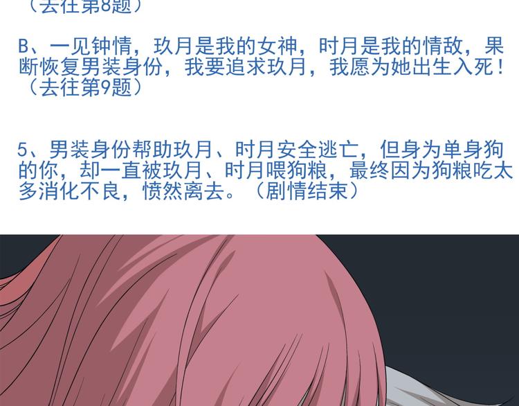 《蜂旅人》番外2 假如穿越到蜂旅人漫画中 第10页