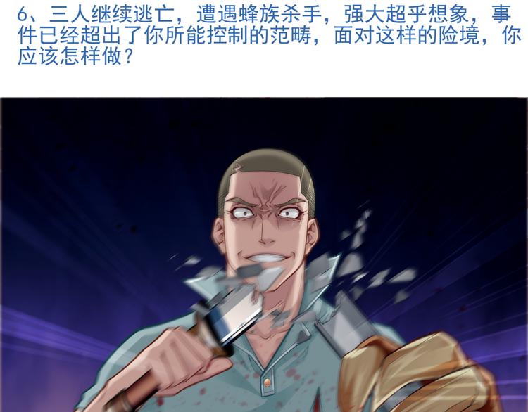 《蜂旅人》番外2 假如穿越到蜂旅人漫画中 第12页