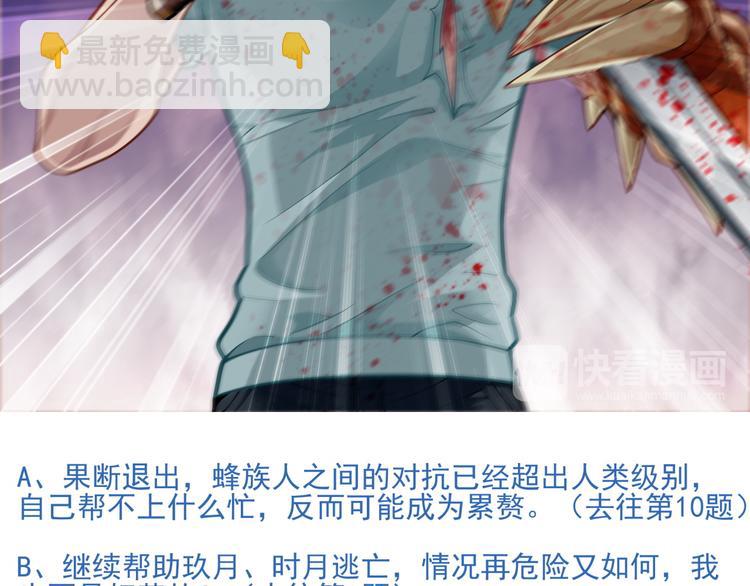 《蜂旅人》番外2 假如穿越到蜂旅人漫画中 第13页