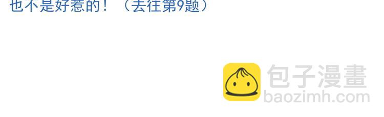 《蜂旅人》番外2 假如穿越到蜂旅人漫画中 第14页