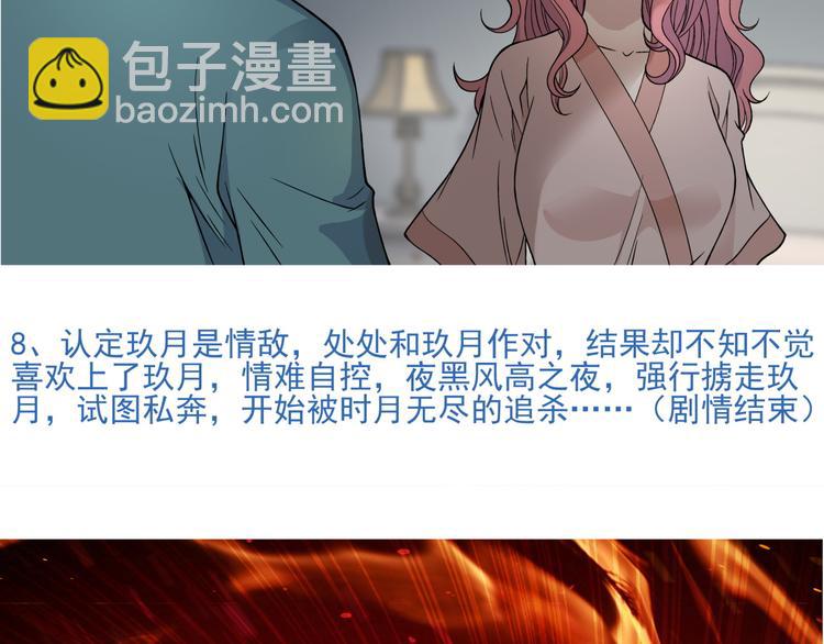 《蜂旅人》番外2 假如穿越到蜂旅人漫画中 第16页