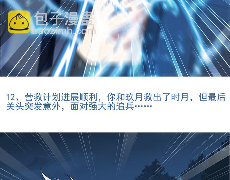 《蜂旅人》番外2 假如穿越到蜂旅人漫画中 第24页