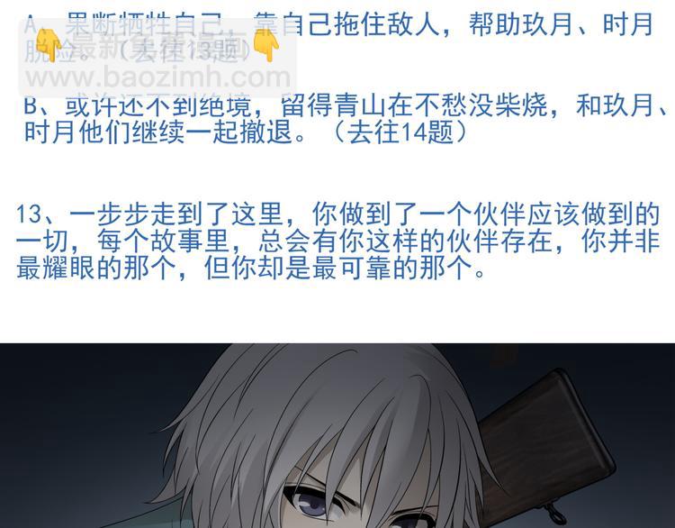 《蜂旅人》番外2 假如穿越到蜂旅人漫画中 第26页
