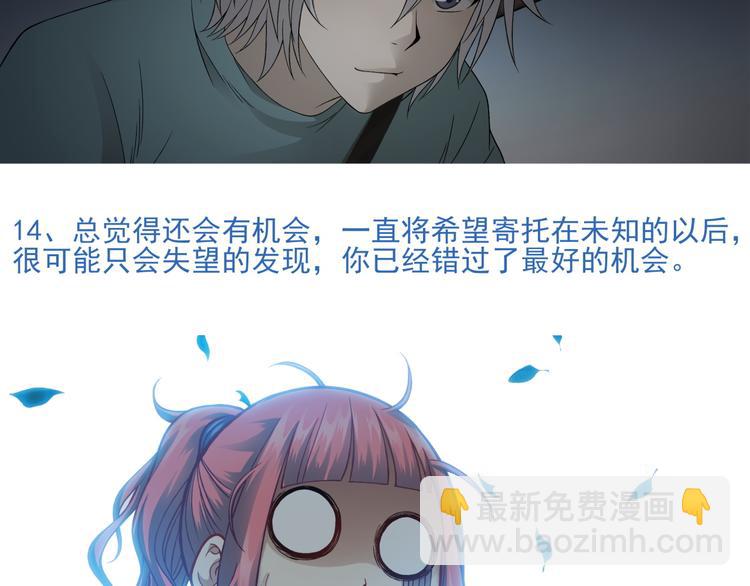 《蜂旅人》番外2 假如穿越到蜂旅人漫画中 第27页