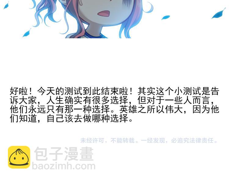 《蜂旅人》番外2 假如穿越到蜂旅人漫画中 第28页