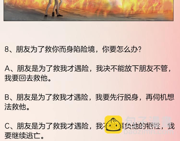 《蜂旅人》番外1蜂旅人爱情测试 第17页