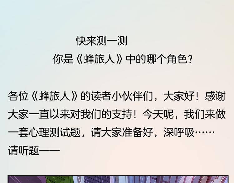 《蜂旅人》番外1蜂旅人爱情测试 第1页