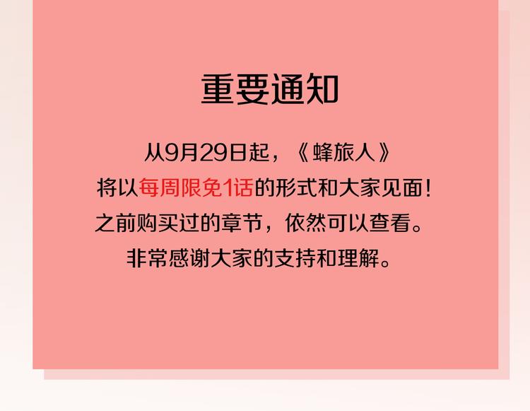 《蜂旅人》番外1蜂旅人爱情测试 第24页