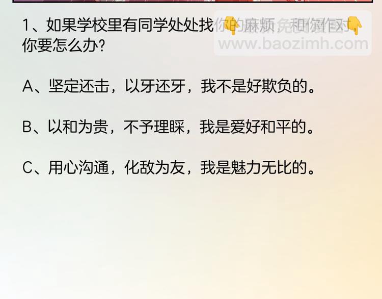 《蜂旅人》番外1蜂旅人爱情测试 第3页