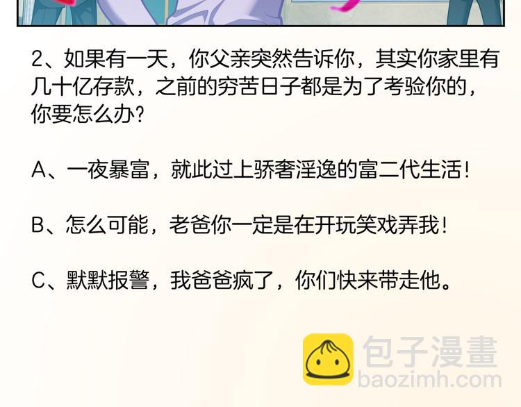《蜂旅人》番外1蜂旅人爱情测试 第5页